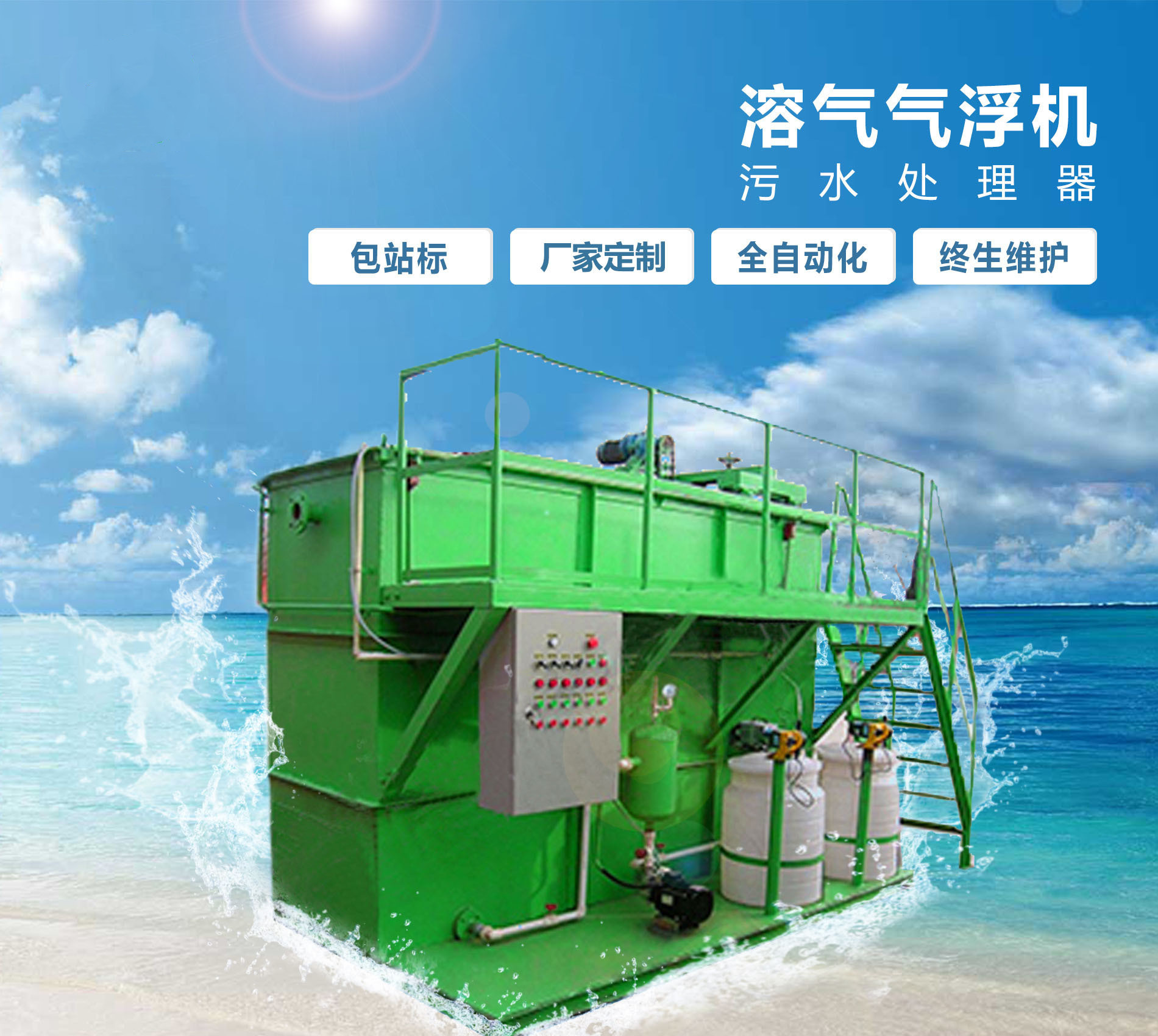 新抚溶气气浮机