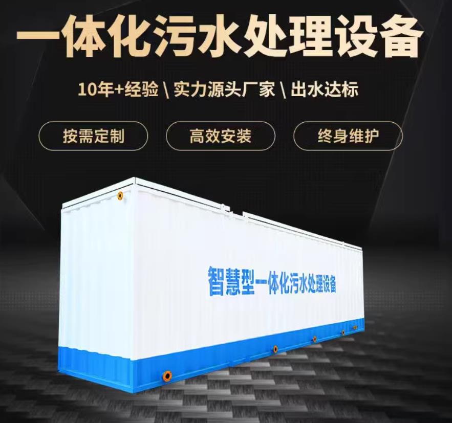 新抚一体化污水处理设备_生活污水处理_甘肃嘉源通环保